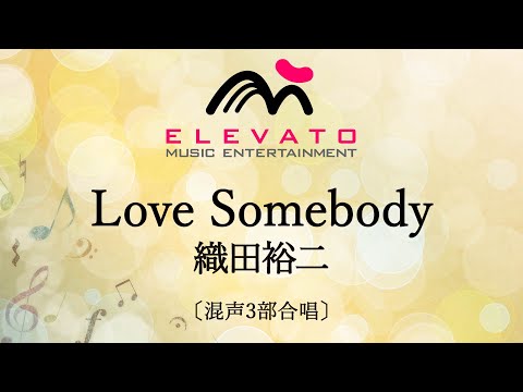 【TVドラマ「踊る大捜査線」主題歌】Love Somebody / 織田裕二