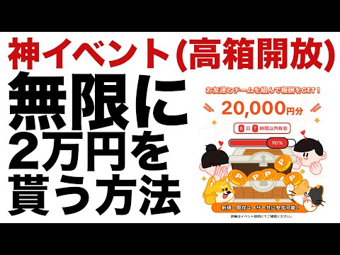 【ポイ活】無限に2万を貰う方法。TikTok Lite（ティックトックライト）の宝箱開放イベントが激アツ！