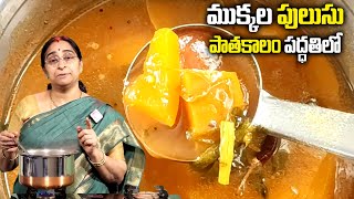 Ramaa Raavi - ముక్కల పులుసు | All vegetables Recipe | Special Mix Vegetable Pulusu | SumanTV Women