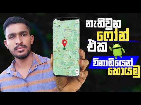 how to track lost phone | Lost Mobile How to Find | Sinhala Diyunuwa Lk