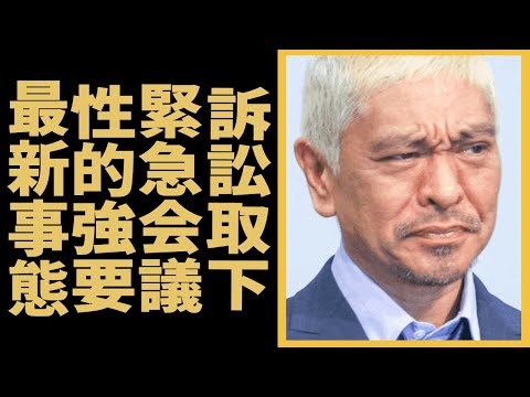 松本人志の"訴訟取下"に明石家さんまが吉本上層部と緊急会議の事態...小沢一敬も含めた処遇決定の全貌に驚きを隠せない...『ダウンタウン』まっちゃんが明石家さんまに馬鹿にされた番組に言葉を失う...