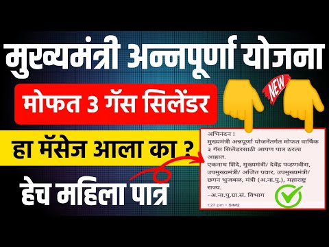 Mukhymantri Annpurna Yojana LPG Subsidy Transfer || Mofat Gas Cylinder || Free Gas Cylinder