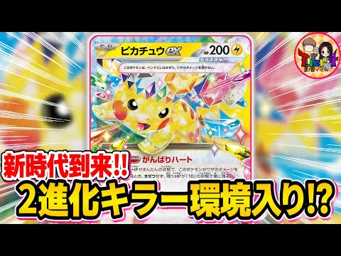 【ポケカ】ピカチュウexはガチです！「拡張パック超電ブレイカー」の新カードを徹底考察【ポケモンカード/Tier4チャンネル】