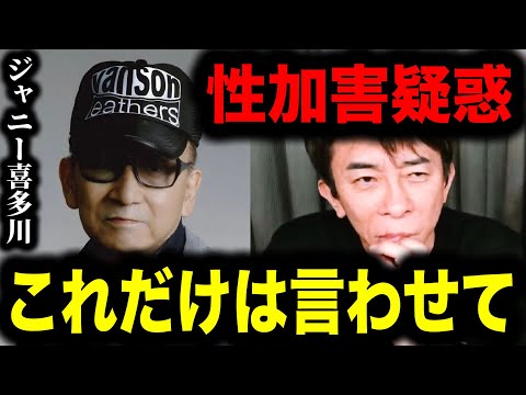 【松浦勝人】ジャニー喜多川氏の''性加害疑惑''について、これだけは言わせてくれ！会長が本音で語る！【切り抜き/avex会長/生配信/ジャニーズ/事務所/BBC】