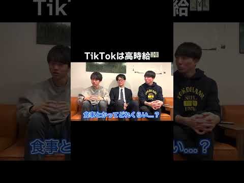 TikTokは高時給！食費は1日500円以下！？