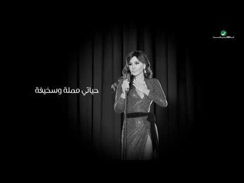 Elissa - Ana Wahida [Lyric Video] (2018) / اليسا - أنا وحيدة