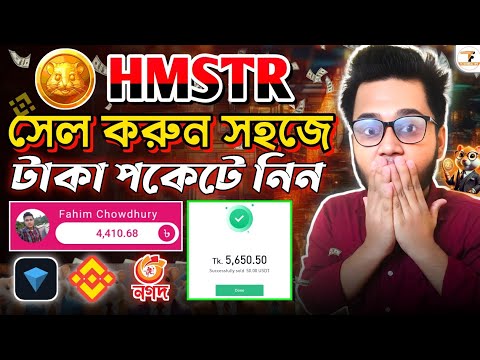 Hamster Token Selling Process | How to Sell $HMSTR Token | $HMSTR to Usdt? | Hamster Kombat Token