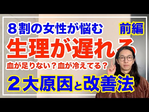 妊娠してないのに生理が遅れるのは不調のサインかも！無視しないで！よくある２大タイプを徹底解説【漢方養生指導士が教える】