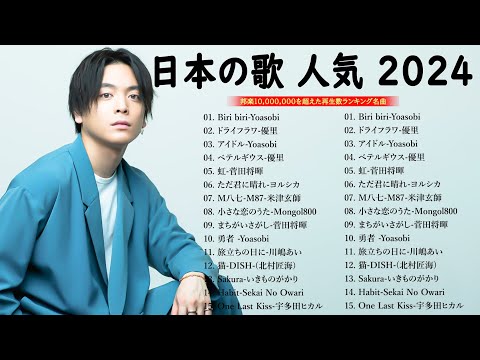 【広告なし 音楽】音楽 ランキング 最新 2024 🎶【2024 年 最新】人気曲メドレー2024🥰日本の歌 人気 2024 - 2024年 ヒット曲 ランキング💝