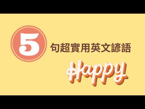 5句超實用英文諺語！學起來寫作很好用 #shorts #英文 #英文諺語