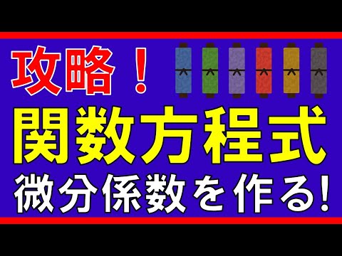 【微分法】関数方程式（微分係数を作る）