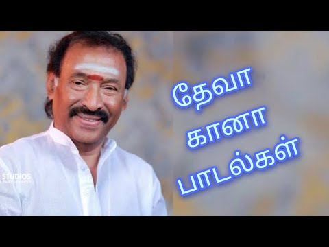 deva gana songs | tamil songs | deva