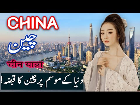 Travel To China | china History Documentary in Urdu And Hindi | Spider Tv |  چین کی سیر