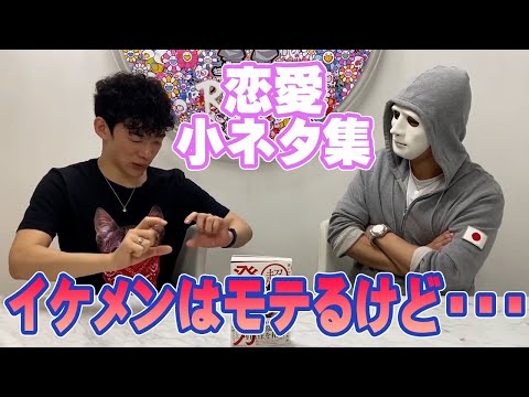 【恋愛・小ネタ】イケメンの欠点【ラファエル・DaiGo】