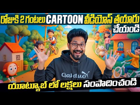 "Telugu Cartoon Video Making Course: Create YouTube Content in Just 2 Hours!"