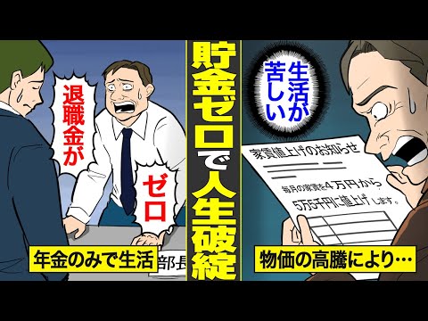 【漫画】貯金0が年金だけで過ごすとどうなるのか？年金のみで生活費を支払い続けた結果…【借金ストーリーランド】