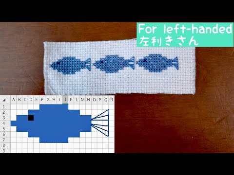 [Summer vacation homework] Simple fish cross-stitch | Left-handed