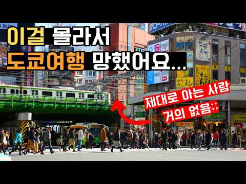 제발 미리 보고 가 | 도쿄 지하철 및 교통패스 가이드 | 도쿄여행 초보 필수 | 일본 전철, 도시철도 핵심 요약