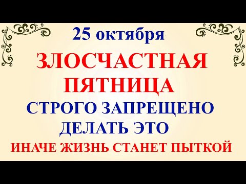 25 октября День Андрона. Что нельзя делать 25 октября День Андрона. Народные традиции и приметы