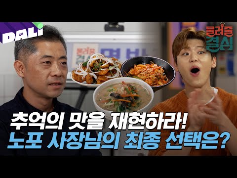 사장님의 노포를 '물려받을 결심'을 증명하라! | 물려줄 결심 #물려줄결심