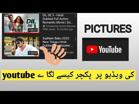 how to create a youtube video thumbnail youtube ki video per picture kese lagaye