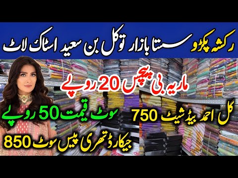 50rs Suit | 2 Pcs only 450 | Tawakkal branded lot | Cut piece | Hyderi Market Karachi