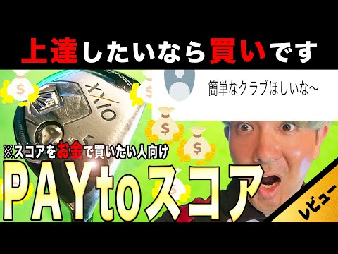 【ゴルフ初心者】ゴルフクラブが100を切ってくれます。XXIOは結果にコミットします！