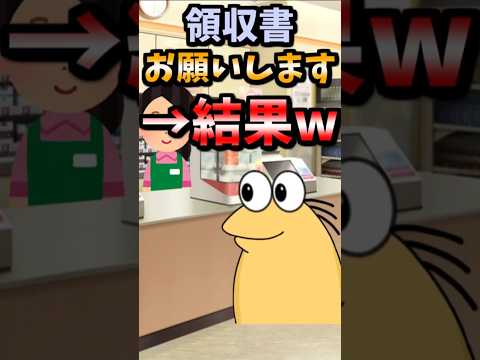 【伝説のコピペ】ぼく「領収書お願いします」店員「宛名は？」【ゆっくり2chまとめ】#極ショート #2ch #2ちゃんねる #5ch #5ちゃんねる #ソト劇 #コンビニ #領収書