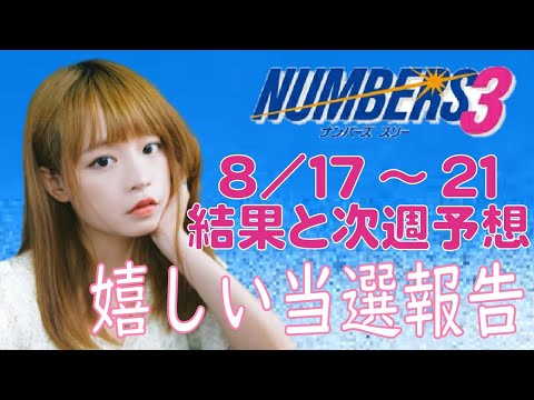 罰ゲーム～本気のナンバーズ３生活２週目!!