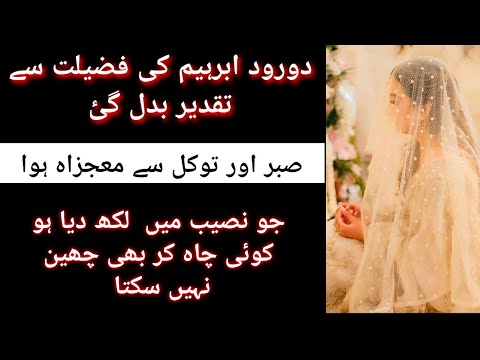 Naseeb Koi Cheen nahi Sakta| Darood e ibrahim ki fazilat❣️| Astaghfirullah miracle| @HasnainDiaries