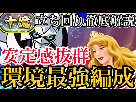 【十億チャレンジ】回復、耐久ともに安定感抜群！環境最強オメガモン編成！立ち回り徹底解説！【パズドラ】