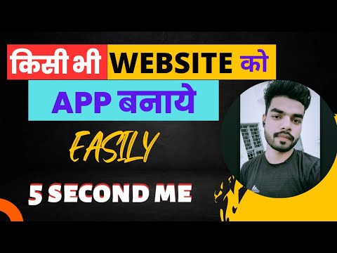 Website को App बनायें 5 sec में | kisi bhi website ko app kaise banaye