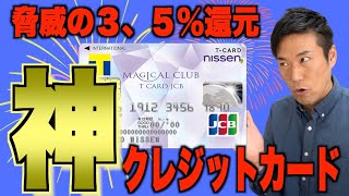 Tポイントザクザク貯まるクレジットカード誕生！！【6月現在最大4%還元と条件変わってます。】