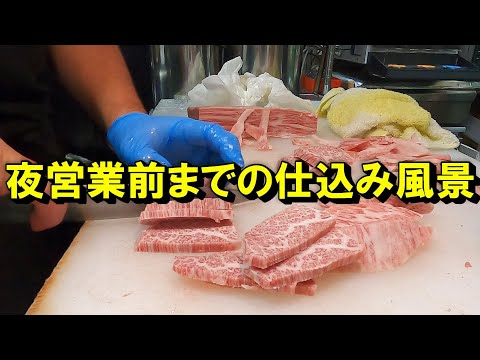 【焼肉屋仕込み】朝から半日の仕込み風景をお届けします！