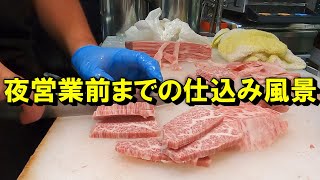 【焼肉屋仕込み】朝から半日の仕込み風景をお届けします！