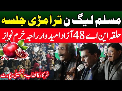 Raja Khurram Nawaz Intikhabi Nishan Anar Azad Candidate  by PML-N | NA 48 Islamabad | Election 2024