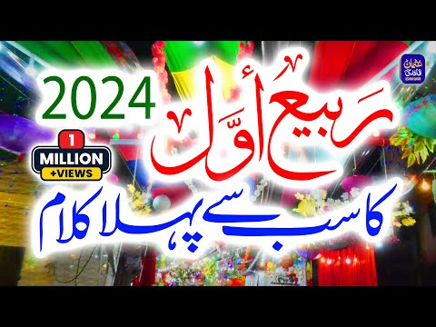 Madine Wala Chan Charya | Rabi ul Awal Naat 2023 | Naat | Naat Sharif | Usman Qadri