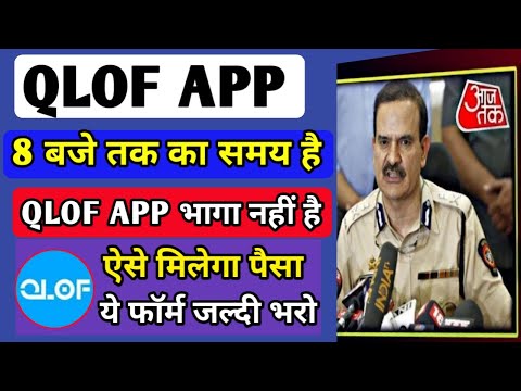 QLOF TRADING APP | QLOF APP KYC PROBLEM | QLOF APP fake or real | QLOF App kab tak chalega |