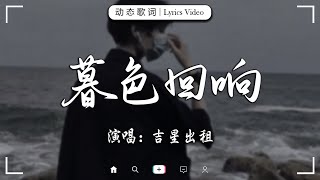 2024 十二月新歌🔥douyin 抖音歌曲2024🎵 抖音2024最火『 暮色回响 , 王宇宙Leto- 若月亮沒來,  承桓 - 我會等, 一直很安靜, 這是你期盼的長大嗎』