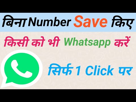 How To Send a Whatsapp Messages Without Saving Number || Bina Number Save Kiye Whatsapp Kaise kare