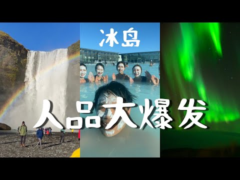 冰岛30个景点大合集！Iceland Travel Spot