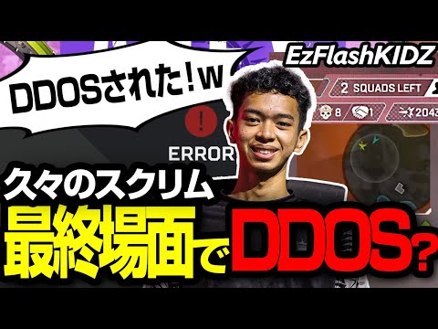 久々のスクリムでわちゃわちゃボコす元BLVKHVND まさかの最終場面でDDOS?【まとめぺくす／Apex翻訳】