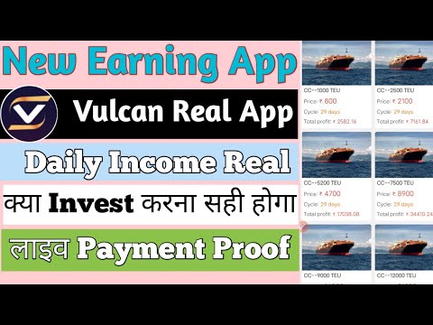 vulcan ! vulcan app ! vulcan app withdrawal proof ! vulcan app kya hai ! vulcan app payment proof