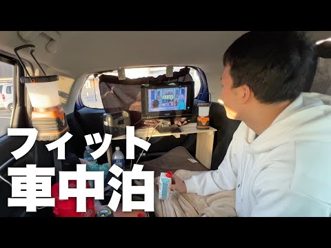 【コンパクトカー】最高の休日。自分の部屋になったフィットでアニメ見ながら快適車中泊。