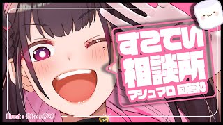 🔴 【お悩み相談】推しを断捨離？あの炎上は何故ダメだった？💭#039 #すこてい相談所【 VTuber講師 / 禰好亭めてお 】