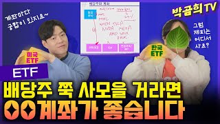 💘 배당주 모으기 제일 좋은 계좌 l 주식별 계좌의 궁합ㅣ배당주