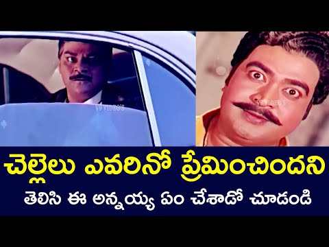 WHAT DID THE ELDER BROTHER DO WHEN THE YOUNGER SISTER LOVED SOMEONE | KRISHNAM RAJU | V9 VIDEOS