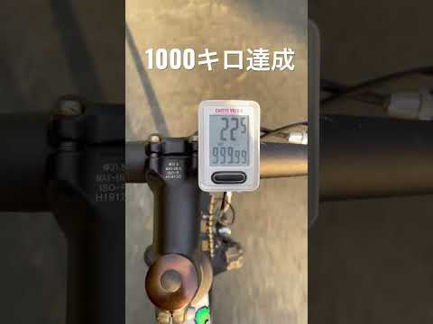 自転車1000キロ達成！！#自転車 #自転車競技 #マウンテンバイク #高校生 #高校野球