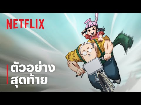 Sakamoto Days | ตัวอย่างสุดท้าย | Netflix