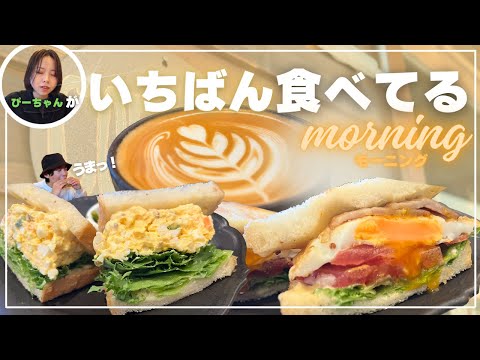 【岡山グルメ】最高な朝を迎えられるモーニングはココ！人生で一番食べてるBLETサンド🥪#岡山グルメ #岡山 #モーニング